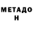 Кетамин VHQ Dambl Door