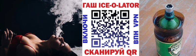 ГАШ Ice-O-Lator  как найти наркотики  Ершов 